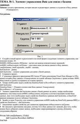 Обложка для материала ТЕМА № 22. Элемент управления Data для связи с базами данных