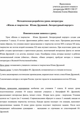 Обложка для материала Методическая разработка урока литературы    «Жизнь и творчество   Юлии Друниной. Литературный портрет»