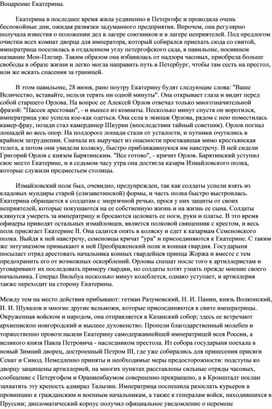 Обложка для материала Воцарение Екатерины