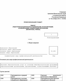 Обложка для материала Профессиональный стандарт Педагога