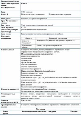 Обложка для материала Урок_5_Квадратное неравенство_План урока