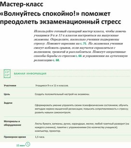 Обложка для материала Мастер - класс