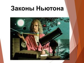 Обложка для материала Второй закон Ньютона.
