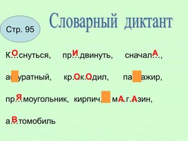 Урок в 5 классе по теме "Толковые словари" ( учебник Рыбченковой)