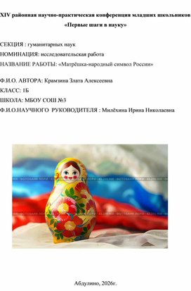 Обложка для материала Матрешка - народный символ России