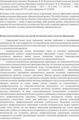 Статья на тему "Компетентностный подход как способ достижения нового качества образования"