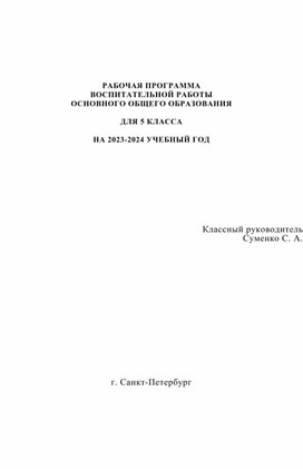 План Воспитательной работы на год