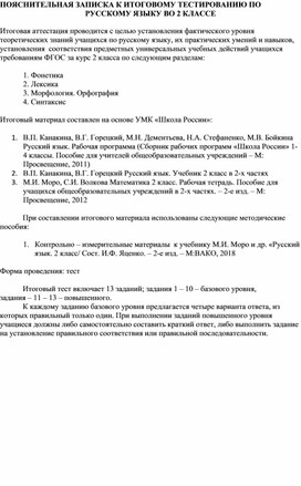 Обложка для материала ИТОГОВЫЙ ТЕСТ ПО РУССКОМУ ЯЗЫКУ ВО 2 КЛАССЕ