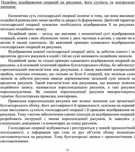 Обложка для материала Подвійне відображення операцій на рахунках, його сутність та контрольне значення