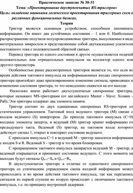 Обложка для материала Практическая работа специальности 09.02.01.