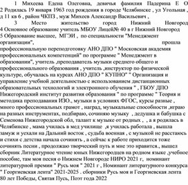 Биография  учитель высшей категории. стаж 41 год , учитель