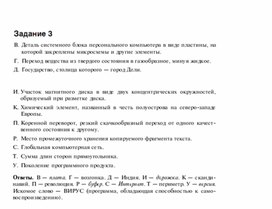 Обложка для материала Задания для проведения викторин,конкурсов по информатике_61