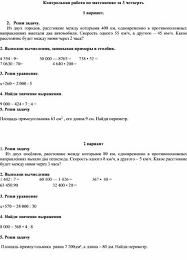 Контрольная работа по математике за 3 четверть