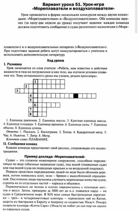 Обложка для материала Урок по физике 7 класс
