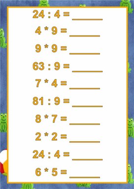 Тренажёр по математике на табличное умножение и деление