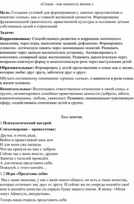 Воспитательский час: "Семья-как ценность жизни"