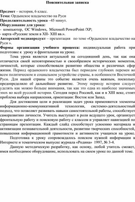 Методическая разработка урока "Ордынское владычество на Руси"