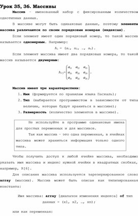 Обложка для материала Урок 35, 36. Массивы