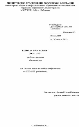 Рабочая программа по технологии 1 класс