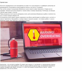 Обложка для материала Информатика проблемы и решения при работе на ПК