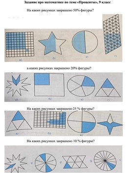 Задание про математике по теме «Проценты», 9 класс