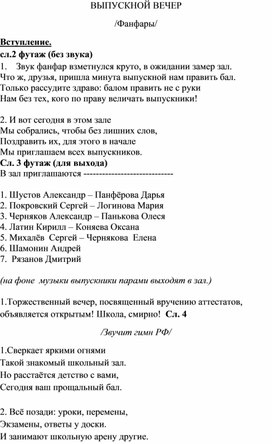 Обложка для материала Сценарий выпускного вечера