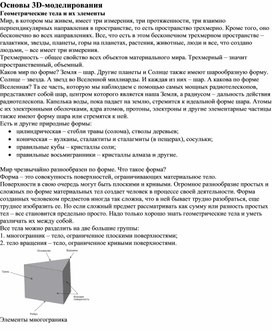Обложка для материала Основы 3D-моделирования Геометрические тела и их элементы