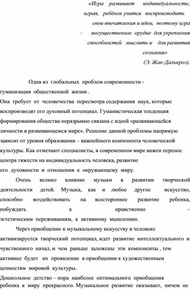 Статья: Игра развивает индивидуальность для детей"