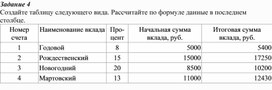 Обложка для материала Электронная таблица Microsoft Excel