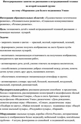 Интегрированное занятие во второй младшей группе по нетрадиционной технике рисования "Мороженое для медвежонка Умки"