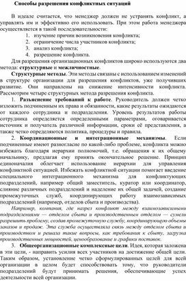 Обложка для материала Способы разрешения конфликтных ситуаций