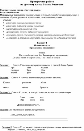 Обложка для материала Итоговые и проверочные работы по русскому языку 1 кл _1