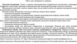 Обложка для материала Облік змін статутного капіталу