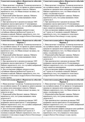 Самостоятельная работа по вероятности и статистике 8 класс «Вероятности событий»