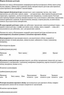 Обложка для материала Форми облікових регістрів