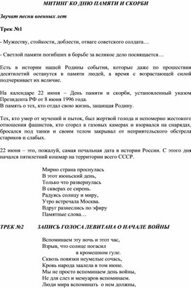Обложка для материала МИТИНГ КО ДНЮ ПАМЯТИ И СКОРБИ