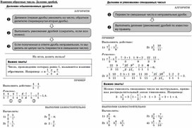 6 класс. Взаимно обратные числа. Деление дробей.