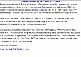 Обложка для материала Национальный музей Прадо в Мадриде