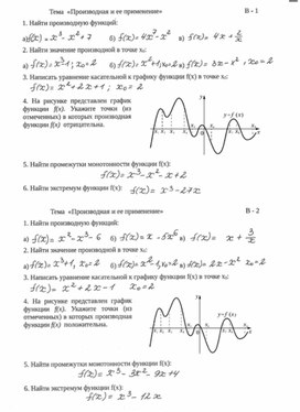 Обложка для материала Контрольная работа по теме "Производная и ее применение" для студентов 1 курсов спо