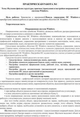 Изучение файловой структуры приемов управления и настройки операционной системы windows