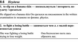 Обложка для материала АНГЛИЙСКИЙ слова неудача
