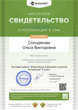Обложка для материала Свидетельство МП-2745017