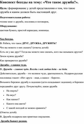 Обложка для материала Конспект внеурочного занятия "Дружба"