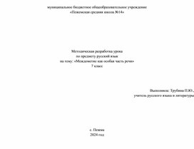 Тема урока: «Главные и второстепенные части речи"»