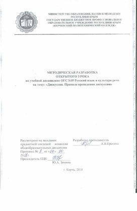 Обложка для материала Методическая разработка урока по учебной дисциплине СГ.06 Русский язык и культура речи