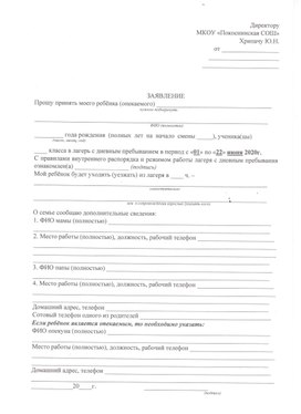Обложка для материала лпагерь. Заявление родителей