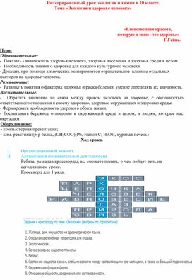 Открытый интегрированный урок химии и экологии в 10 классе