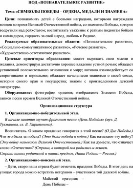 Обложка для материала Символы Победы