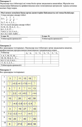 4-сабақ Арифметикалық прогрессия қасиеттеріне Қосымшалар