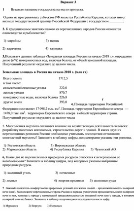 Итоговая  работа по Географии России .